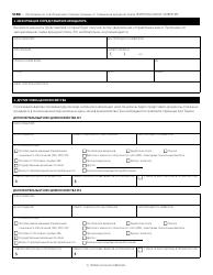 Senior Citizen Rent Increase Exemption Initial Application - New York City (Russian), Page 2