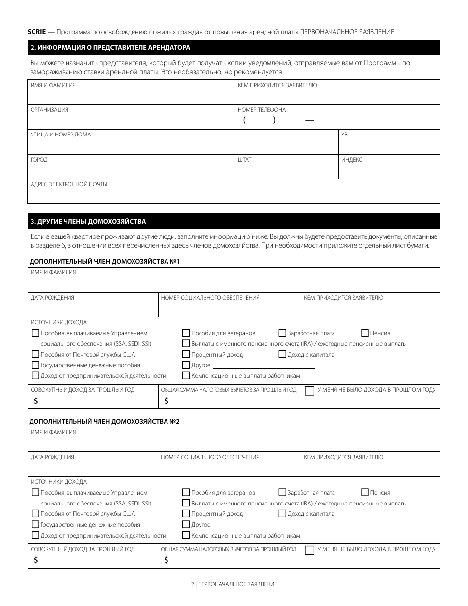 New York City Senior Citizen Rent Increase Exemption Initial Application Download Printable Pdf 3732
