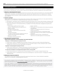 Senior Citizen Rent Increase Exemption Initial Application - New York City (Russian), Page 4