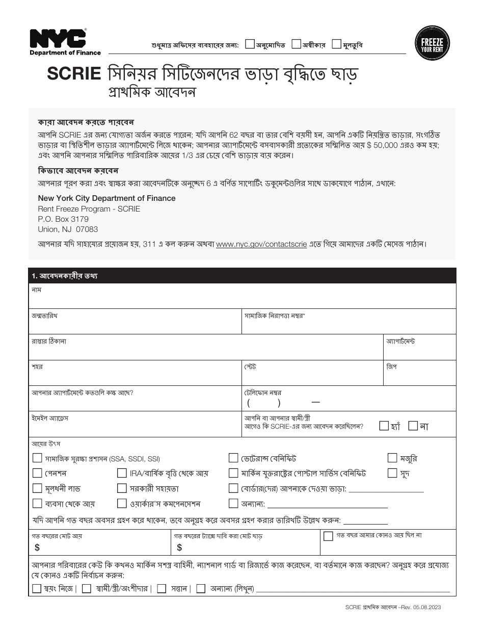 Senior Citizen Rent Increase Exemption Initial Application - New York City (Bengali), Page 1