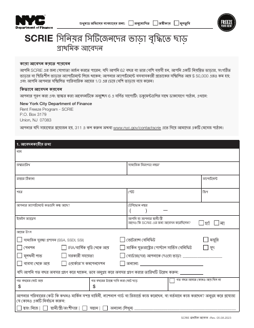 Senior Citizen Rent Increase Exemption Initial Application - New York City (Bengali) Download Pdf