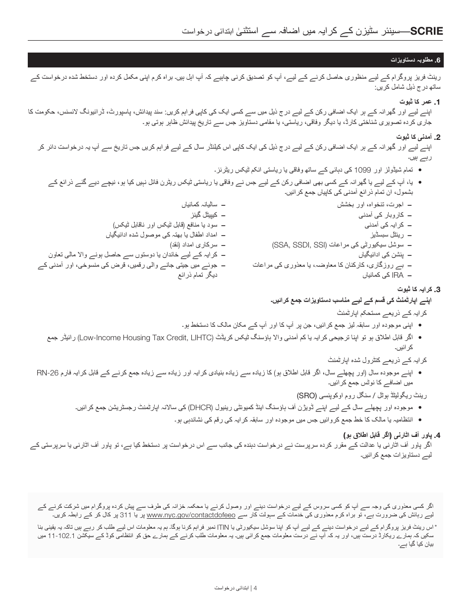 Senior Citizen Rent Increase Exemption Initial Application - New York City (Urdu), Page 4