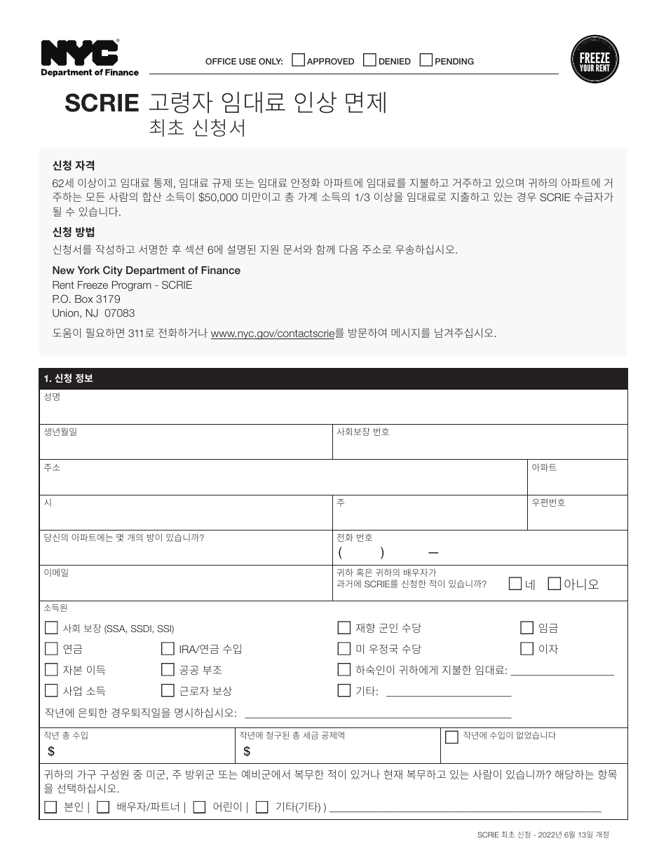 Senior Citizen Rent Increase Exemption Initial Application - New York City (Korean), Page 1