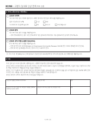 Senior Citizen Rent Increase Exemption Initial Application - New York City (Korean), Page 3