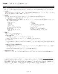 Senior Citizen Rent Increase Exemption Initial Application - New York City (Korean), Page 4