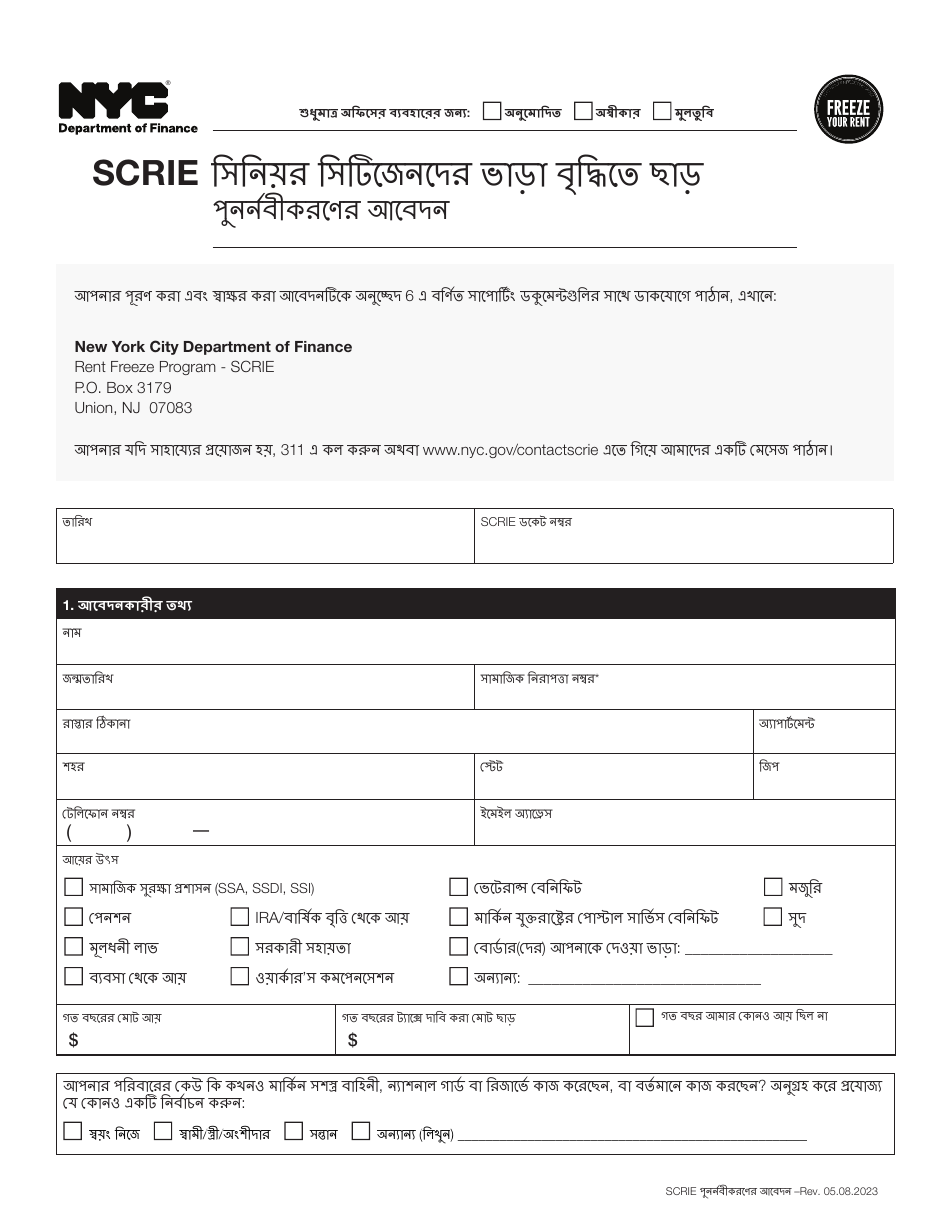 Senior Citizen Rent Increase Exemption Renewal Application - New York City (Bengali), Page 1