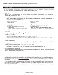 Senior Citizen Rent Increase Exemption Renewal Application - New York City (Bengali), Page 4