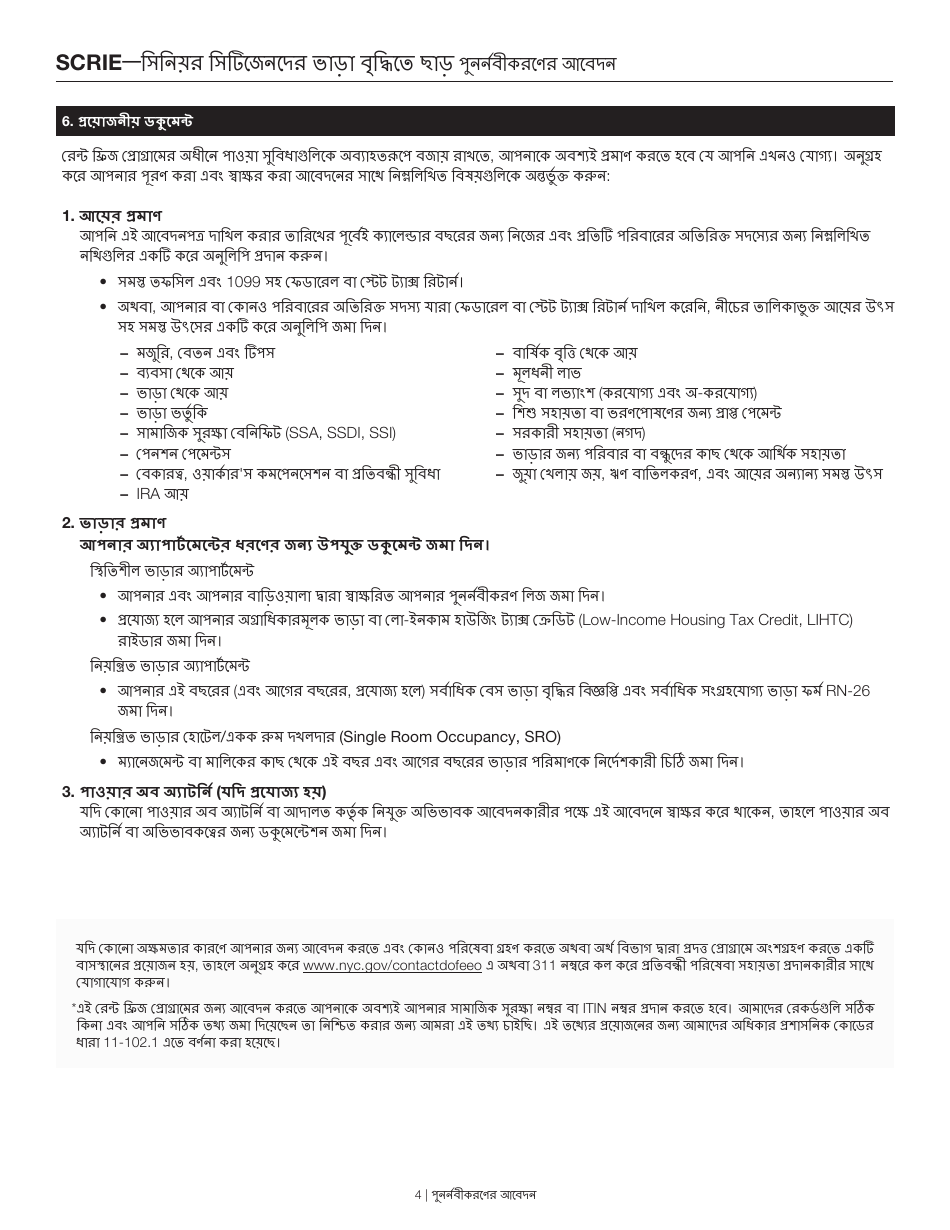Senior Citizen Rent Increase Exemption Renewal Application - New York City (Bengali), Page 4