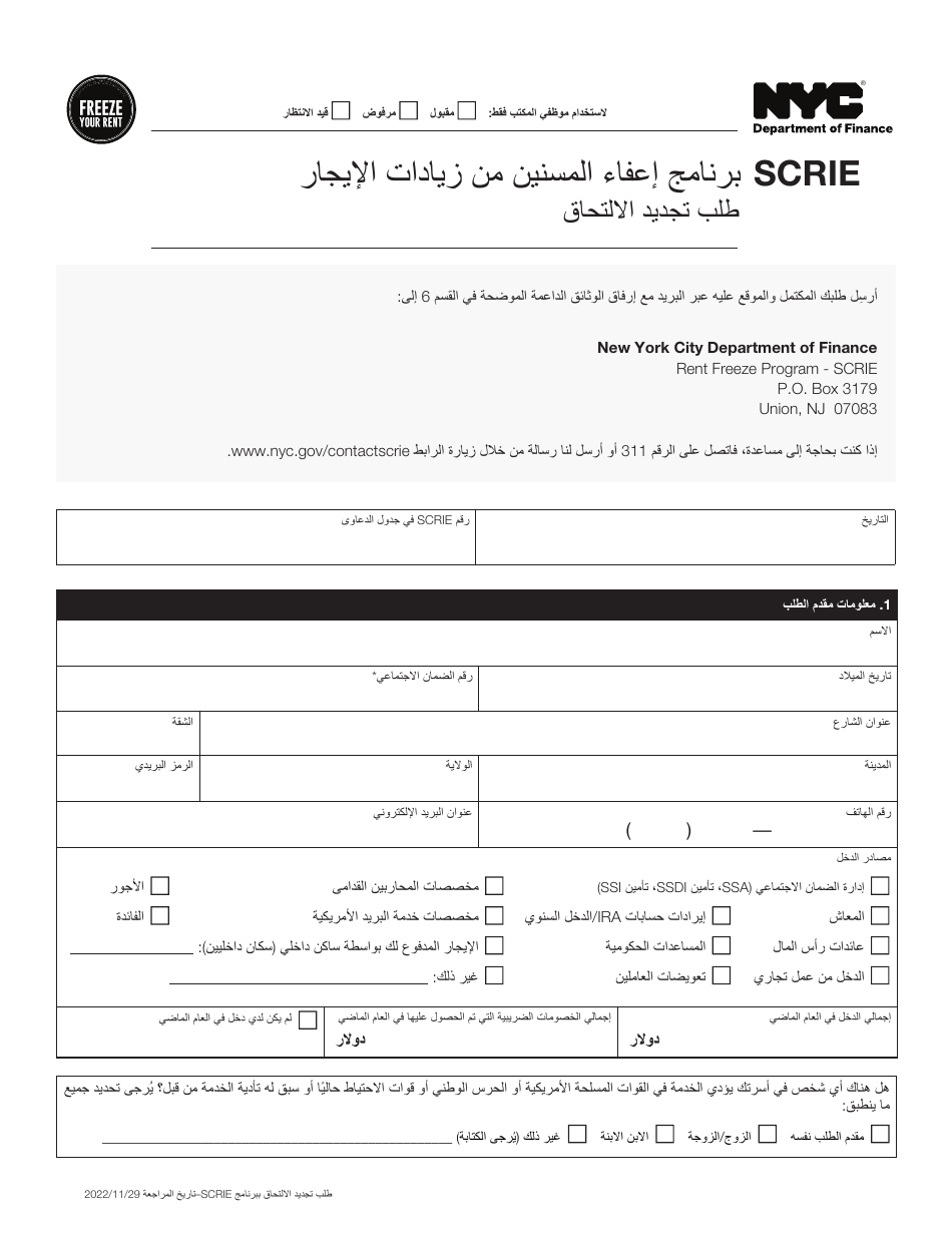 Senior Citizen Rent Increase Exemption Renewal Application - New York City (Arabic), Page 1