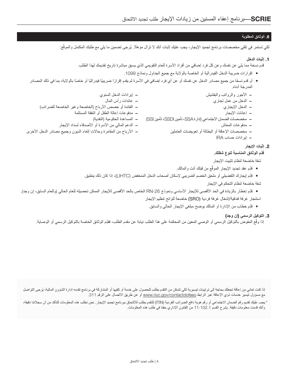 Senior Citizen Rent Increase Exemption Renewal Application - New York City (Arabic), Page 4