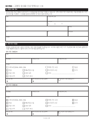 Senior Citizen Rent Increase Exemption Renewal Application - New York City (Korean), Page 2