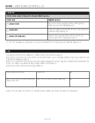 Senior Citizen Rent Increase Exemption Renewal Application - New York City (Korean), Page 3