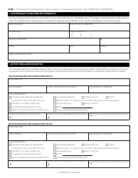 Senior Citizen Rent Increase Exemption Renewal Application - New York City (Russian), Page 2