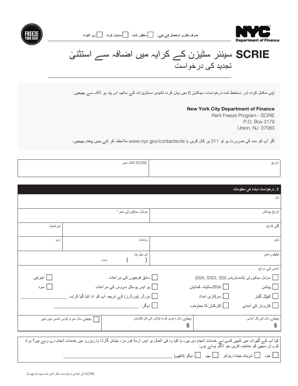 Senior Citizen Rent Increase Exemption Renewal Application - New York City (Urdu), Page 1