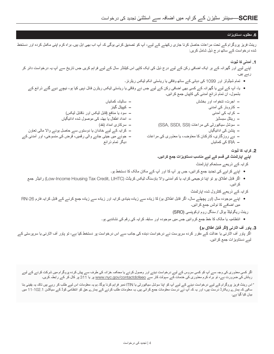 Senior Citizen Rent Increase Exemption Renewal Application - New York City (Urdu), Page 4