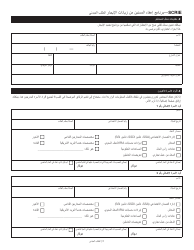 Senior Citizen Rent Increase Exemption Initial Application - New York City (Arabic), Page 2