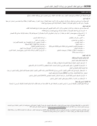 Senior Citizen Rent Increase Exemption Initial Application - New York City (Arabic), Page 4