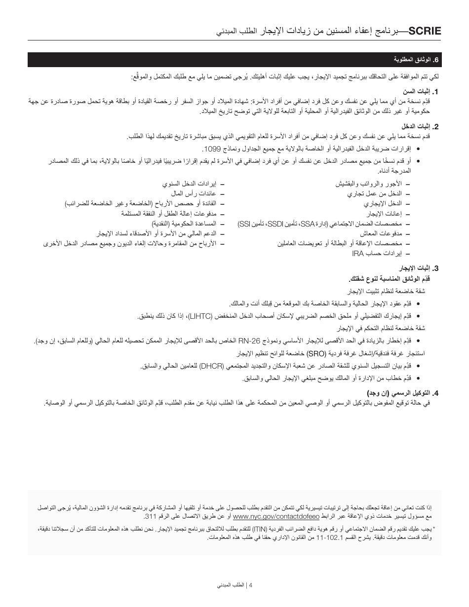 Senior Citizen Rent Increase Exemption Initial Application - New York City (Arabic), Page 4