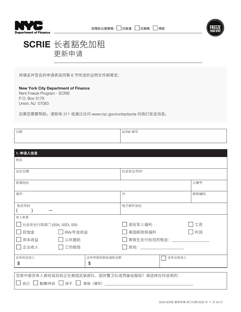 Senior Citizen Rent Increase Exemption Renewal Application - New York City (Chinese), Page 1