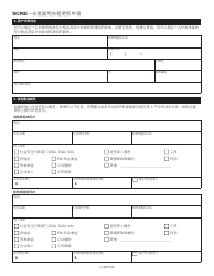 Senior Citizen Rent Increase Exemption Renewal Application - New York City (Chinese), Page 2