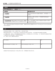 Senior Citizen Rent Increase Exemption Renewal Application - New York City (Chinese), Page 3