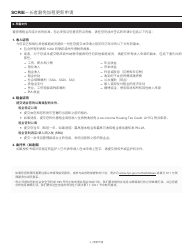 Senior Citizen Rent Increase Exemption Renewal Application - New York City (Chinese), Page 4