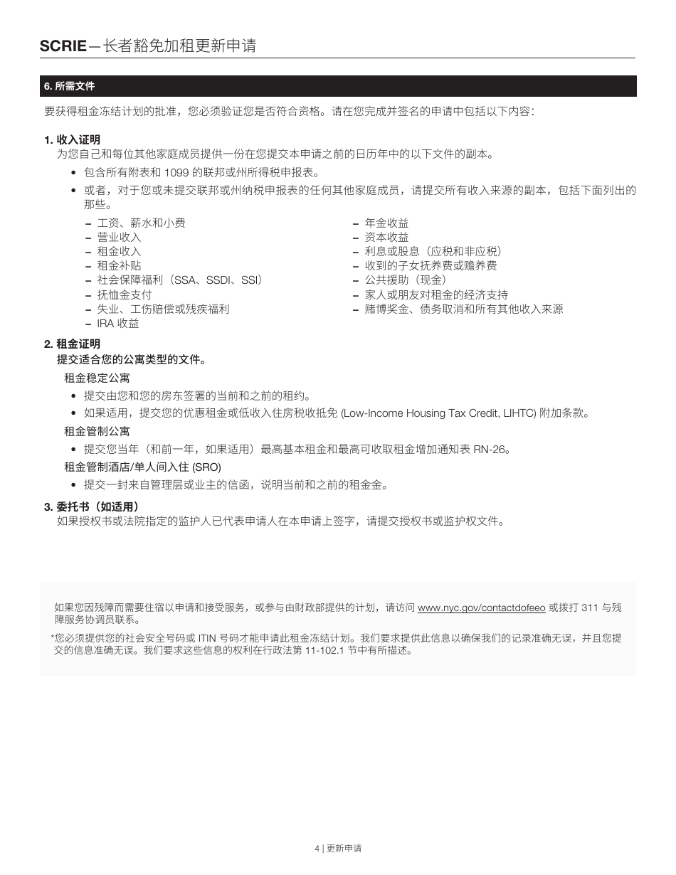 Senior Citizen Rent Increase Exemption Renewal Application - New York City (Chinese), Page 4