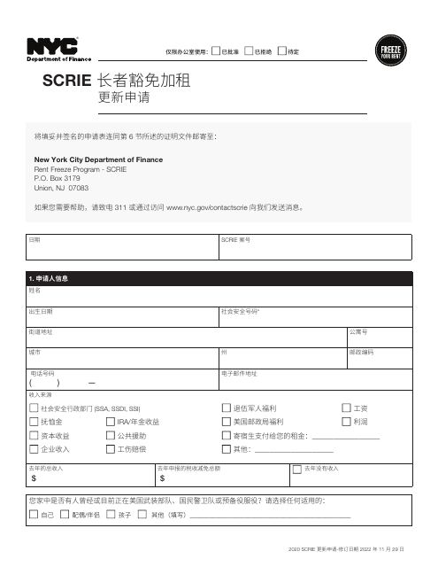 Senior Citizen Rent Increase Exemption Renewal Application - New York City (Chinese) Download Pdf