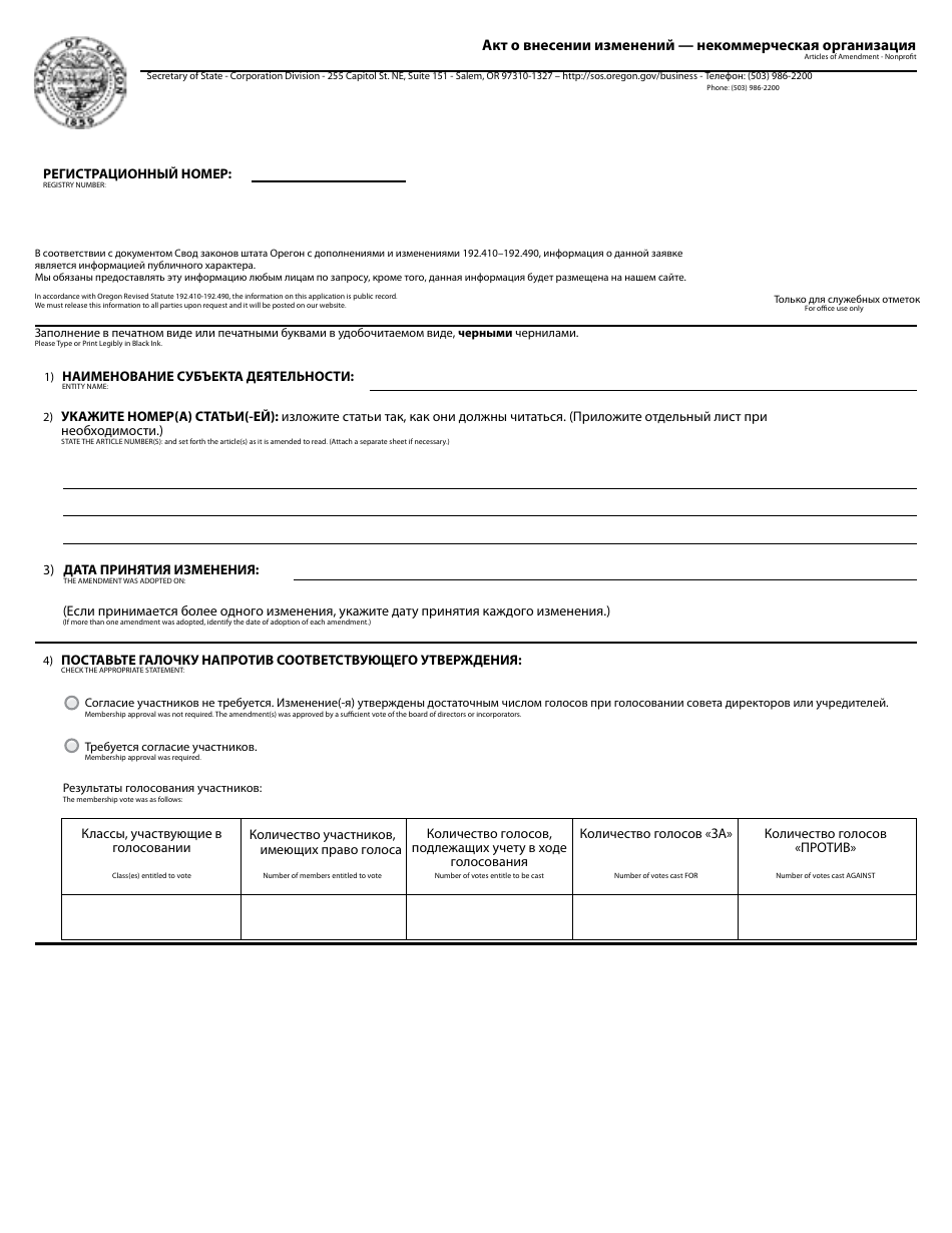 Oregon Articles Of Amendment - Nonprofit (English/Russian) - Fill Out ...