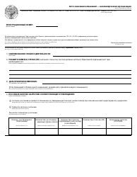 Articles of Amendment - Nonprofit - Oregon (English/Russian)
