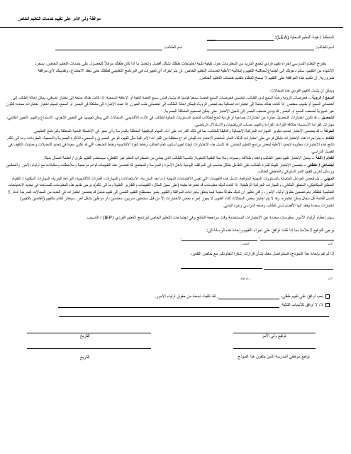 Parental Consent for Evaluation for Special Education Services - Georgia (United States) (Arabic) Download Pdf