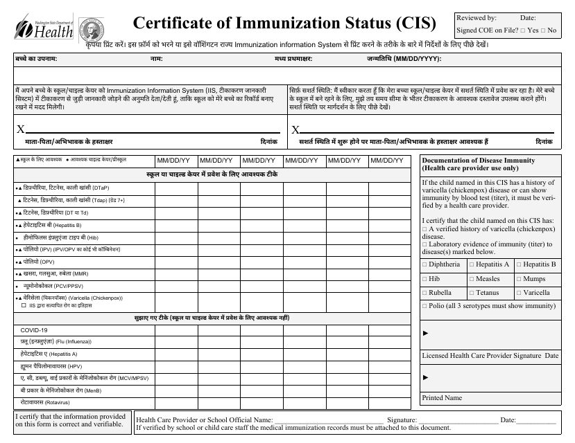 DOH Form 348-013 Certificate of Immunization Status (Cis) - Washington (English/Hindi)