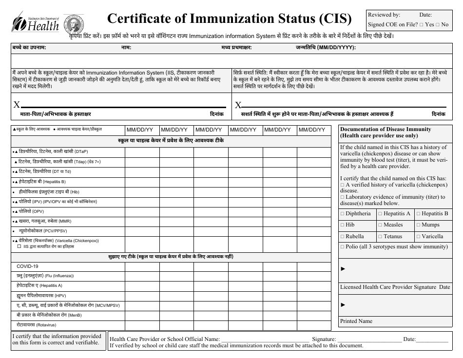 DOH Form 348-013 Certificate of Immunization Status (Cis) - Washington (English / Hindi), Page 1