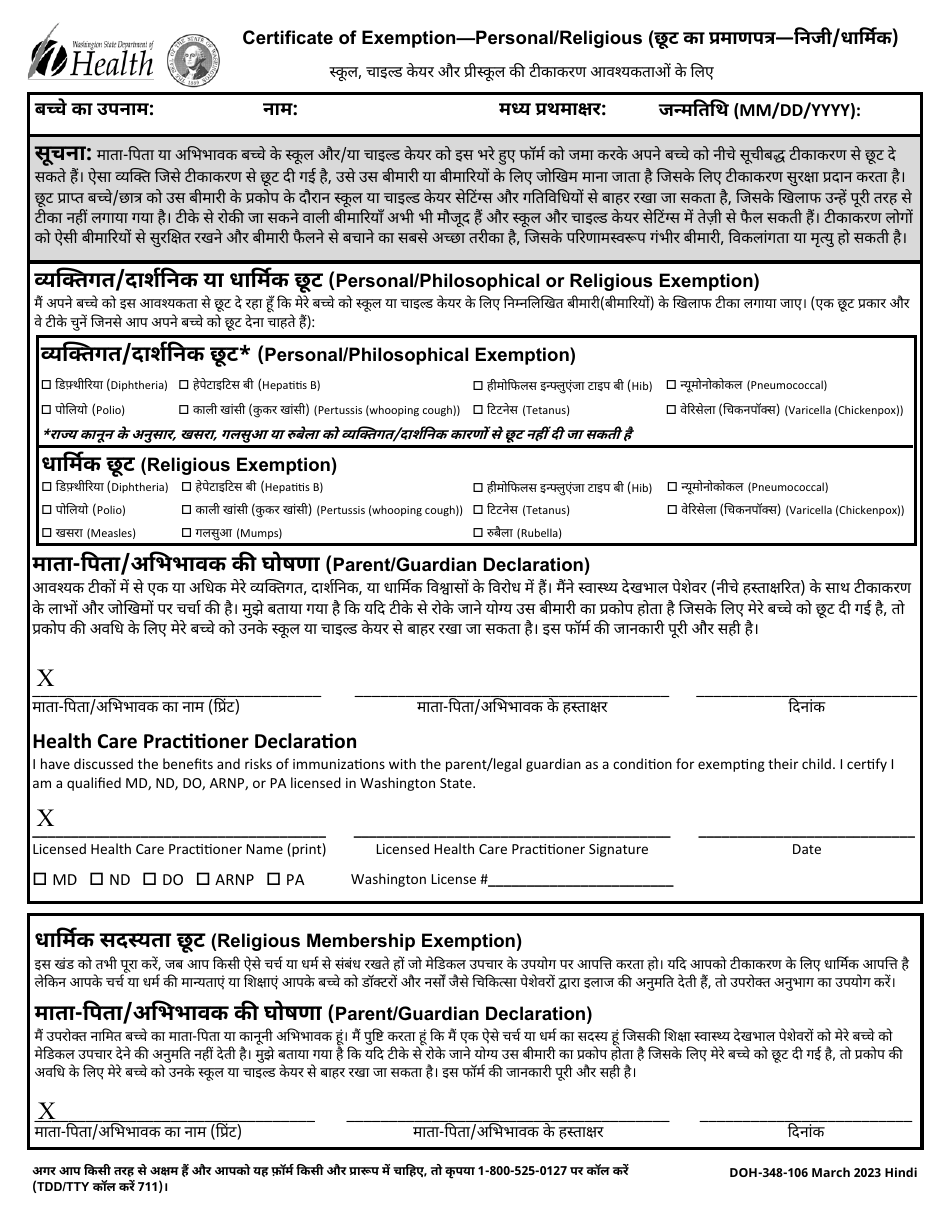 DOH Form 348-106 Certificate of Exemption - Personal / Religious - Washington (English / Hindi), Page 1