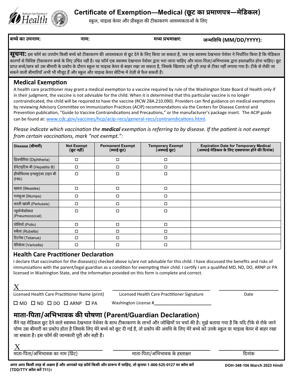 DOH Form 348-106 Certificate of Exemption - Personal / Religious - Washington (English / Hindi), Page 2