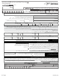 Document preview: Form MV-44NCU Application for Name Change Only on Standard Permit, Driver License or Non-driver Id Card - New York (Urdu)