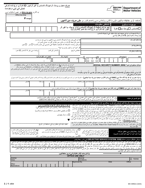 Form MV-44NCU Application for Name Change Only on Standard Permit, Driver License or Non-driver Id Card - New York (Urdu)