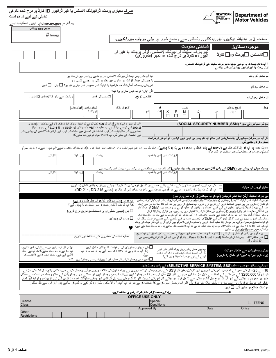 Form MV-44NCU Application for Name Change Only on Standard Permit, Driver License or Non-driver Id Card - New York (Urdu), Page 1