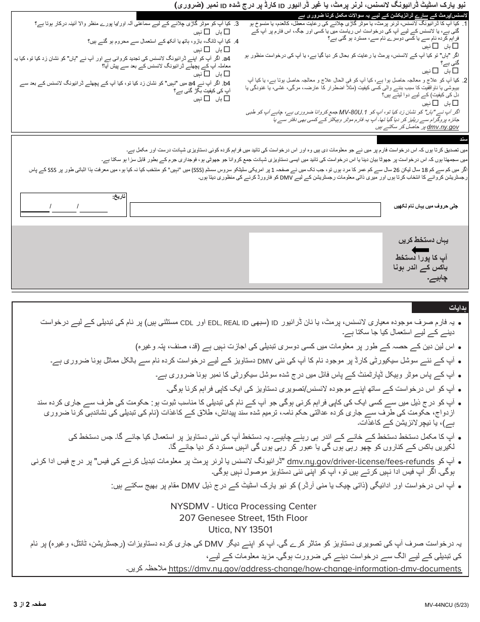 Form MV-44NCU Application for Name Change Only on Standard Permit, Driver License or Non-driver Id Card - New York (Urdu), Page 2