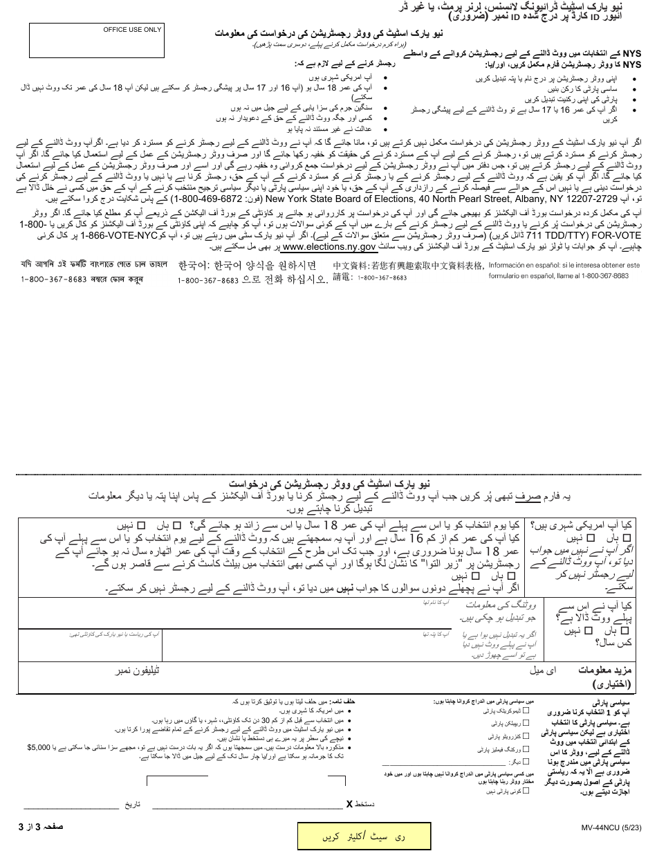 Form MV-44NCU Application for Name Change Only on Standard Permit, Driver License or Non-driver Id Card - New York (Urdu), Page 3