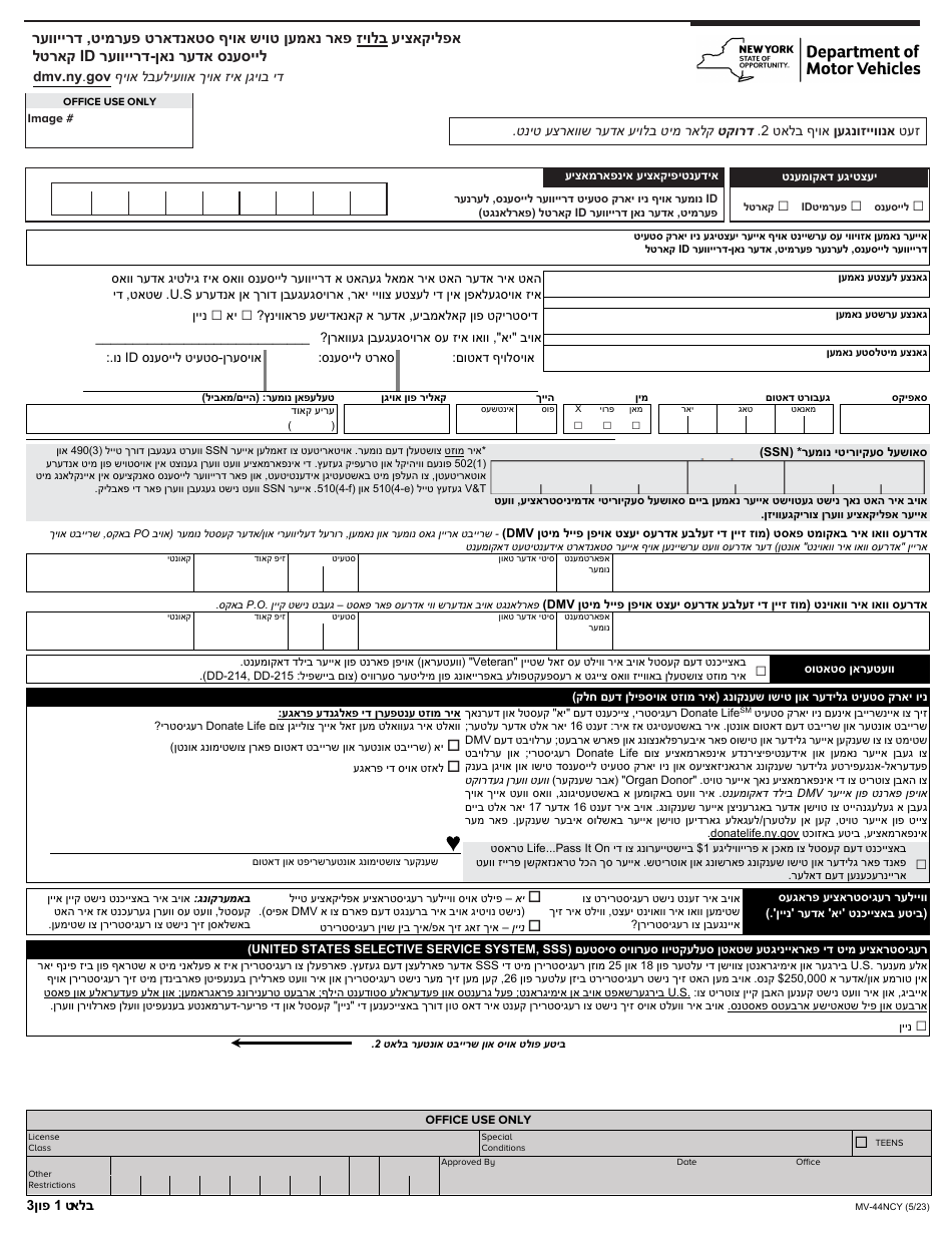 Form MV-44NCY Application for Name Change Only on Standard Permit, Driver License or Non-driver Id Card - New York (Yiddish), Page 1