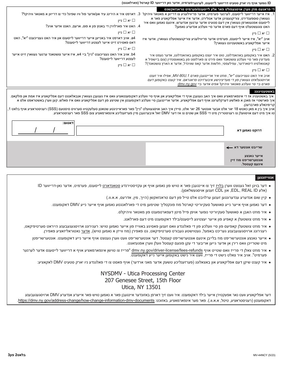 Form MV-44NCY Application for Name Change Only on Standard Permit, Driver License or Non-driver Id Card - New York (Yiddish), Page 2