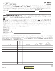 Document preview: Form MV-262K Certification of Supervised Driving - New York (Korean)