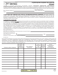 Document preview: Form MV-262R Certification of Supervised Driving - New York (Russian)