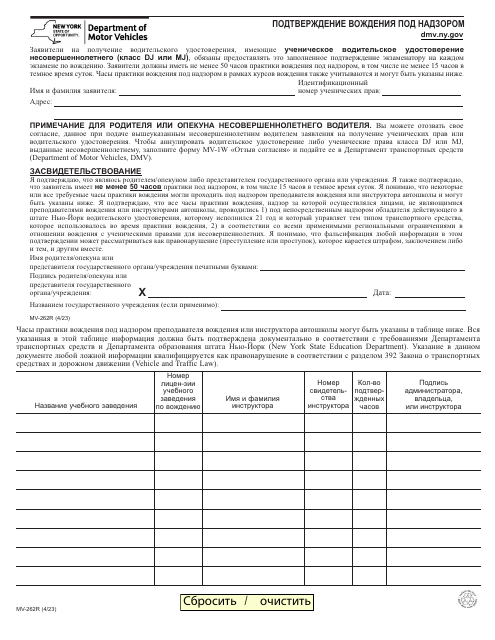 Form MV-262R  Printable Pdf