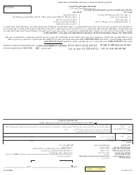 Form MV-44NCA Application for Name Change Only on Standard Permit, Driver License or Non-driver Id Card - New York (Arabic), Page 3