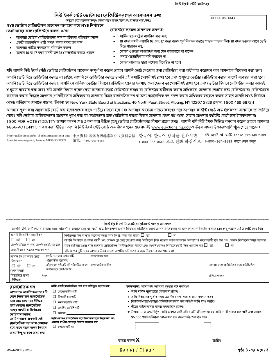 Form MV-44NCB Application for Name Change Only on Standard Permit, Driver License or Non-driver Id Card - New York, Page 3
