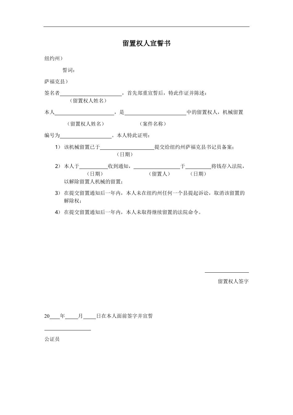 Affidavit of the Lienor - Suffolk County, New York (Chinese), Page 1