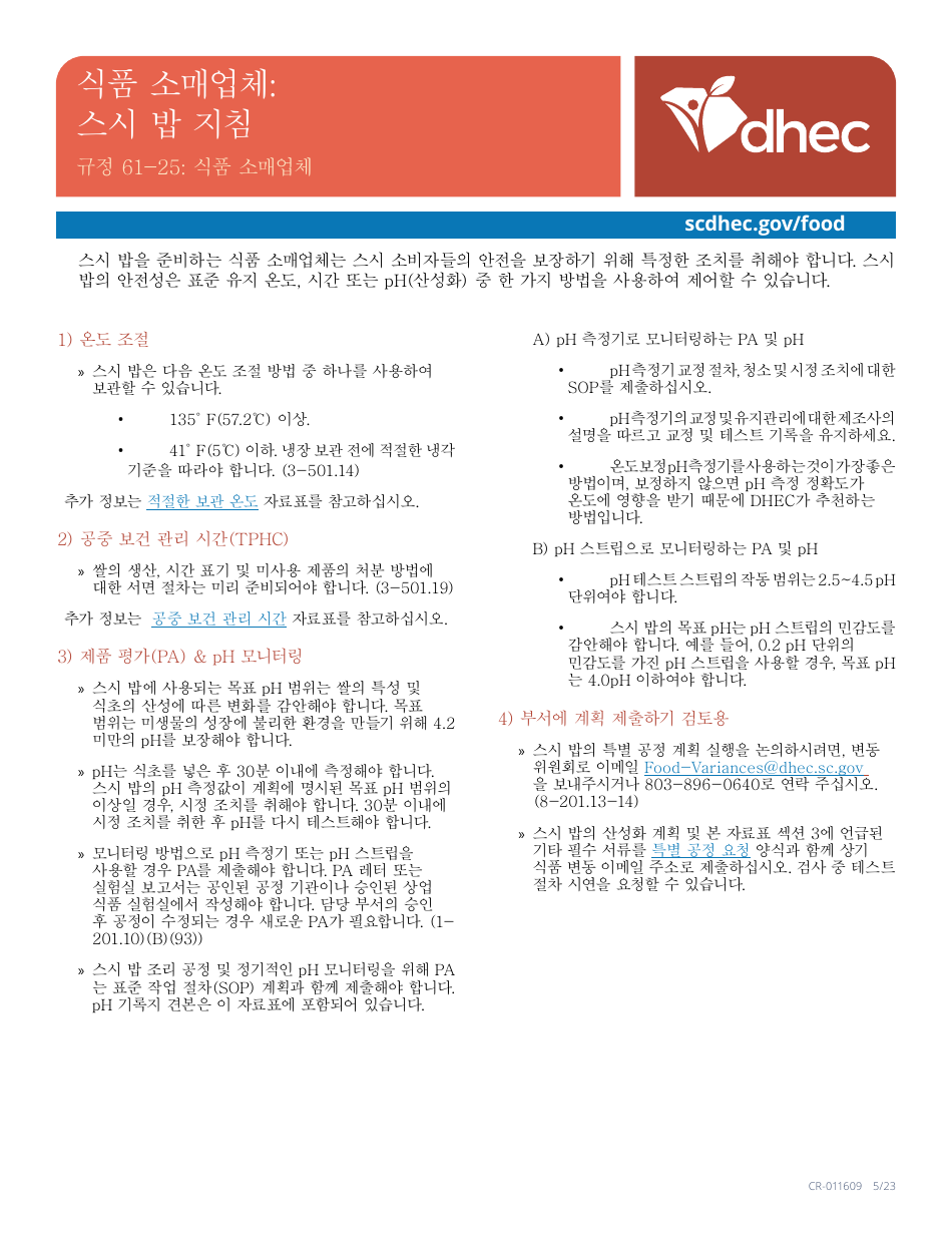 Form CR-011609 Monthly Sushi Rice Ph Log - South Carolina (Korean), Page 1