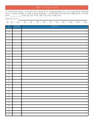 Form CR-011609 Monthly Sushi Rice Ph Log - South Carolina (Korean), Page 2